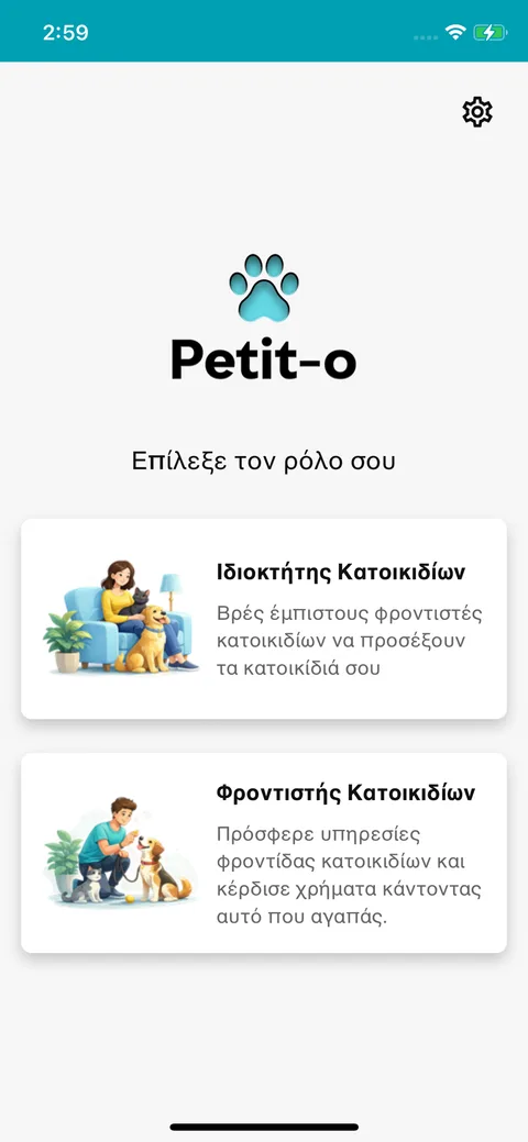 Petit-o app screen 1