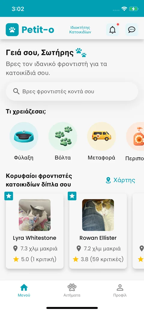 Petit-o app screen 2